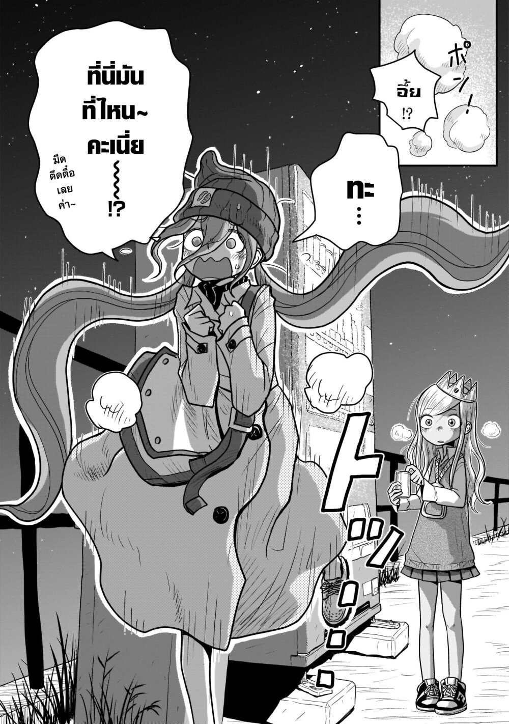 Goddess in Canned Coffee Ch.6 4